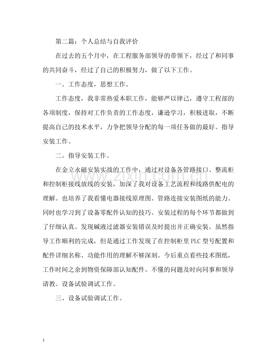 个人总结与自我评价精.docx_第3页