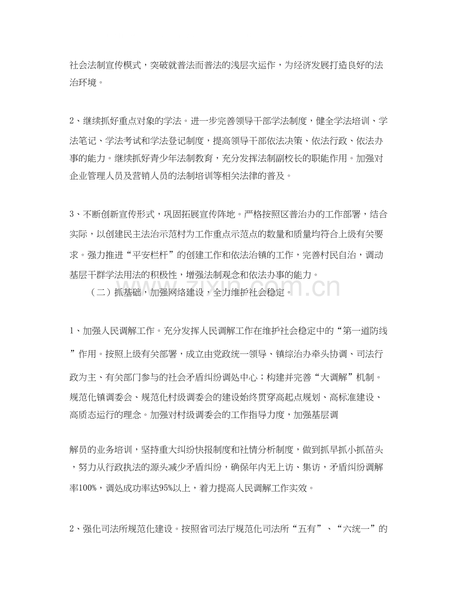 乡镇司法所工作计划范文4篇.docx_第2页