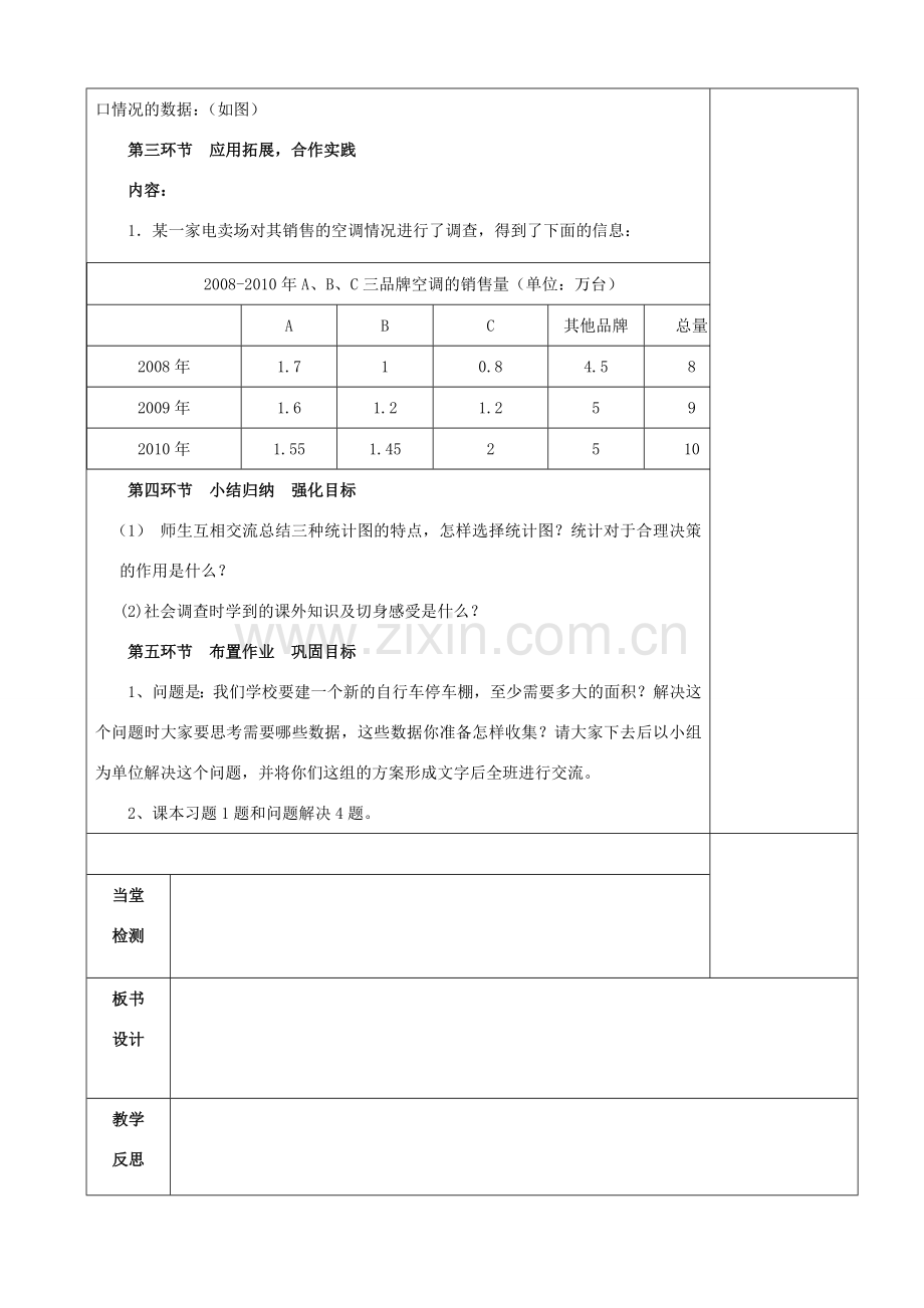 七年级数学上册 6.4 统计图的选择教案1 （新版）北师大版-（新版）北师大版初中七年级上册数学教案.doc_第2页