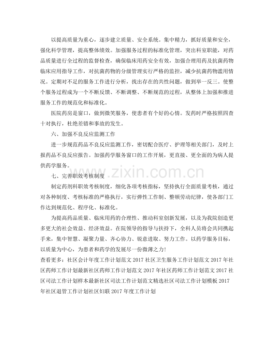 社区药师年度工作计划例文 .docx_第2页