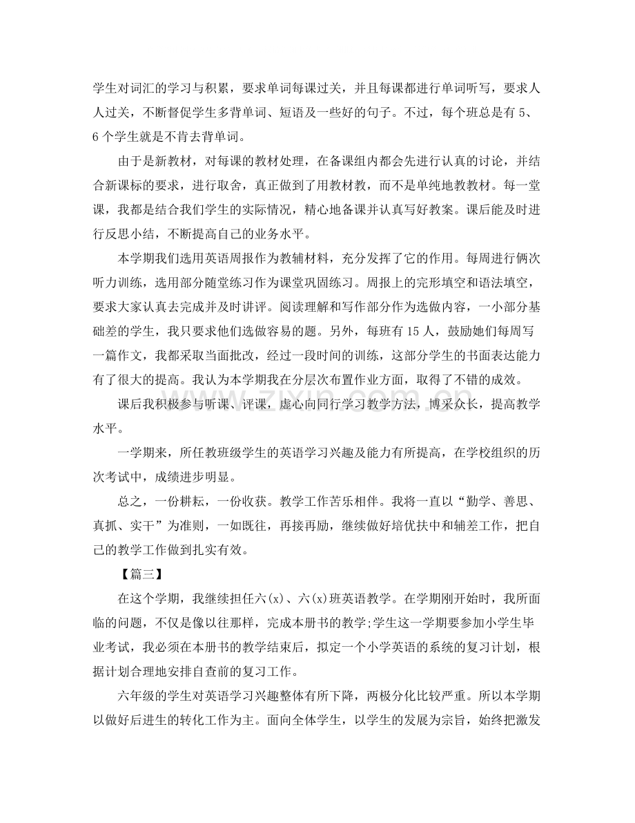 英语教学年终工作总结开头怎么写.docx_第3页