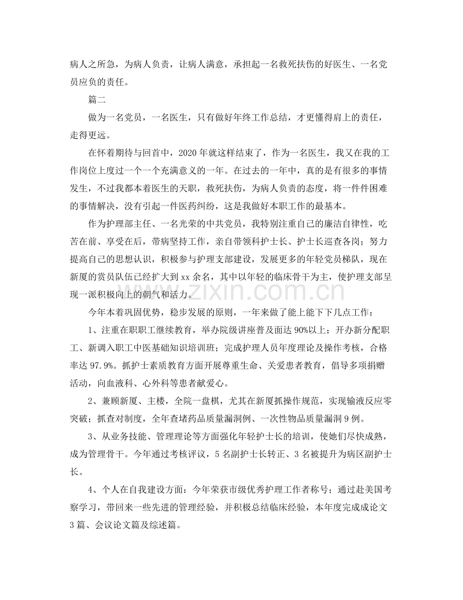 党员年终总结示例.docx_第2页