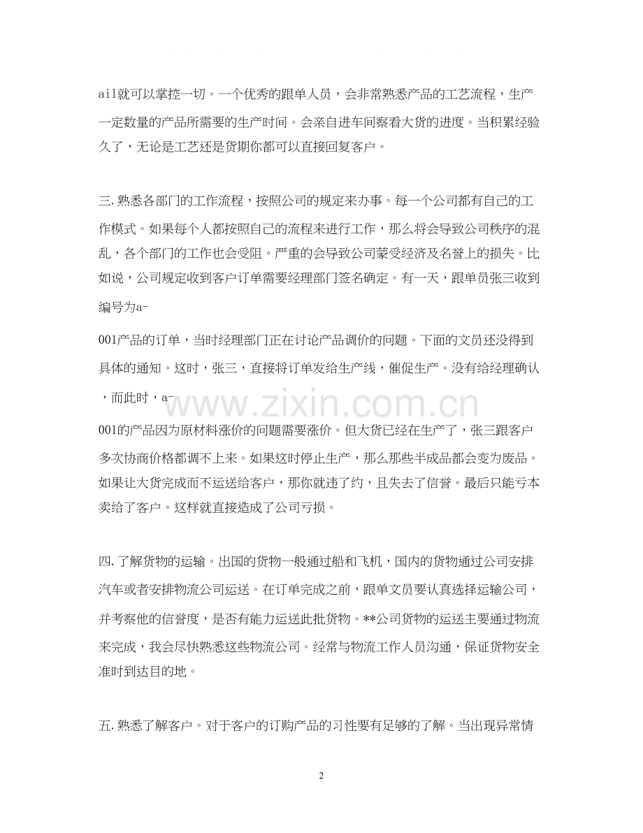 业务员月工作计划总结.docx_第2页