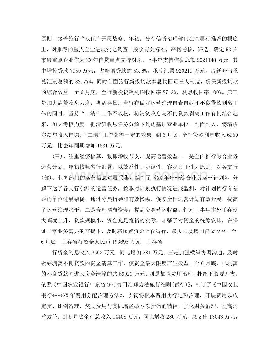 工作参考总结格式-2024银行半年度工作参考总结格式范文.doc_第3页