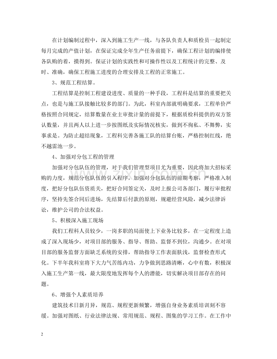 工程科上半年技术工作总结.docx_第2页