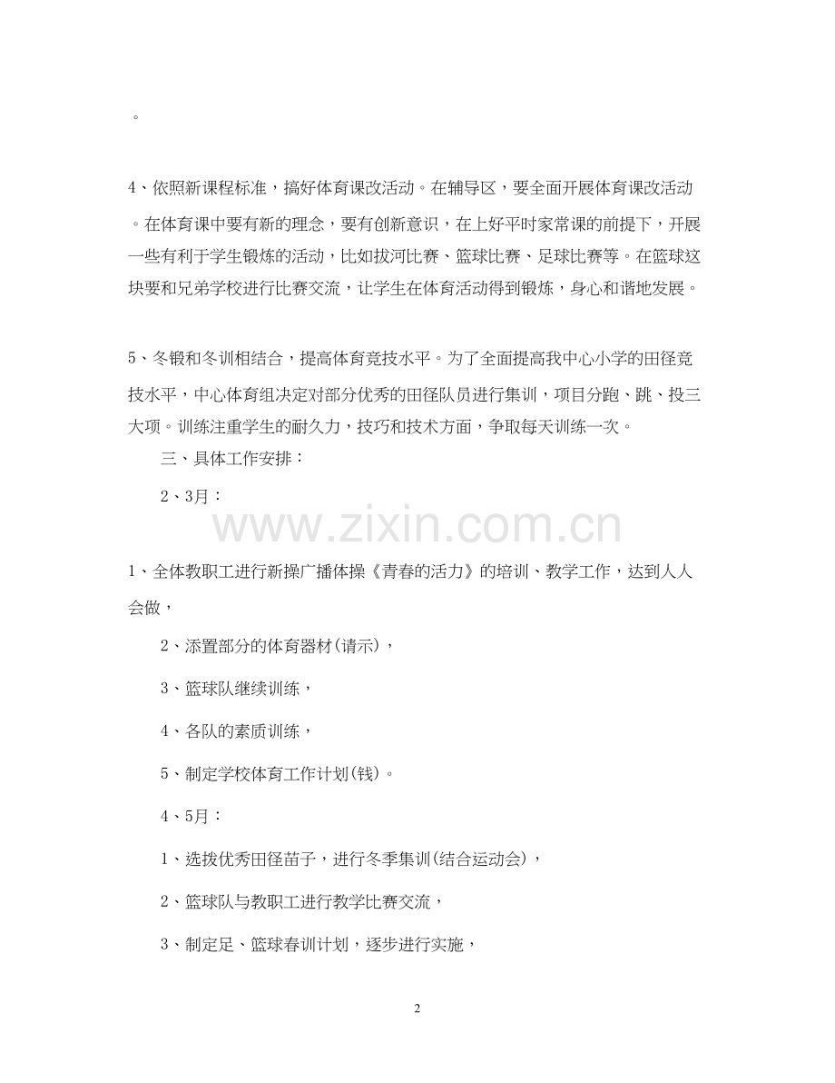 体育教师工作计划范例.docx_第2页