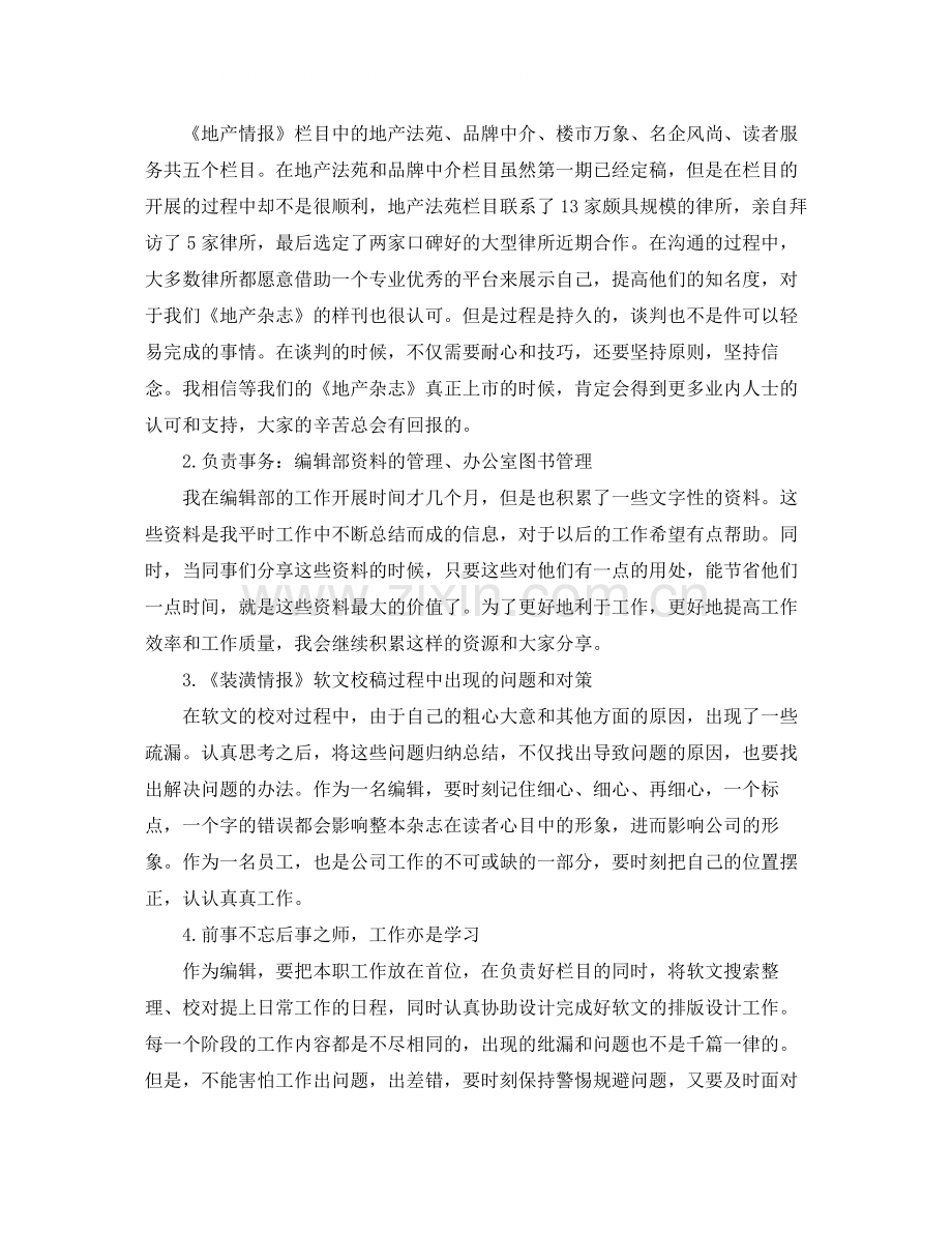 出版社编辑年终工作总结.docx_第2页