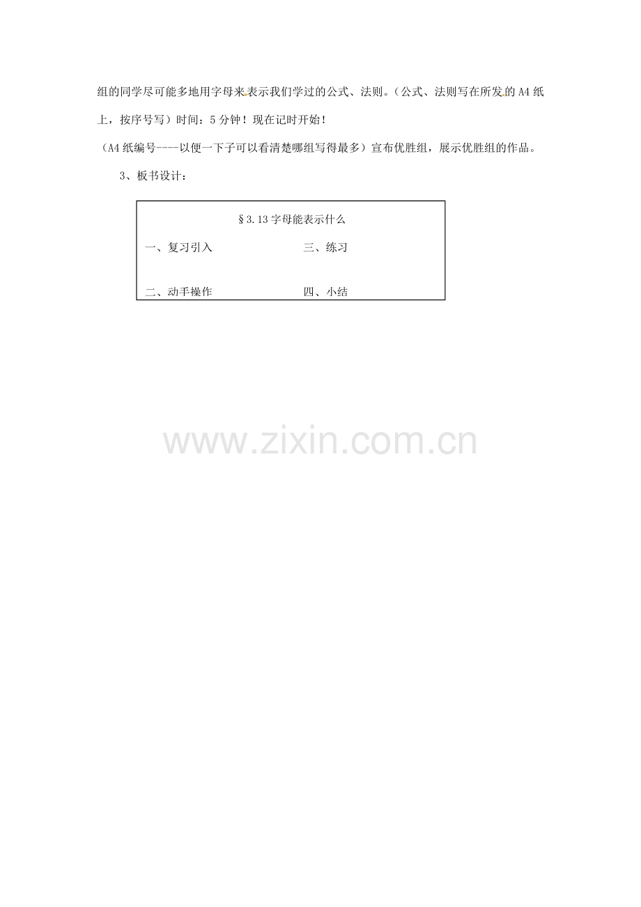 【名师导航】七年级数学上册 3.13 字母能表示什么拓展训练专项教程教案 北师大版.doc_第3页