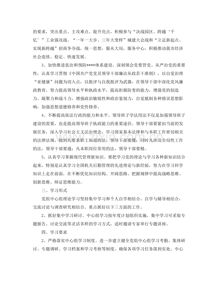 机关党组中心组学习计划书 .docx_第2页