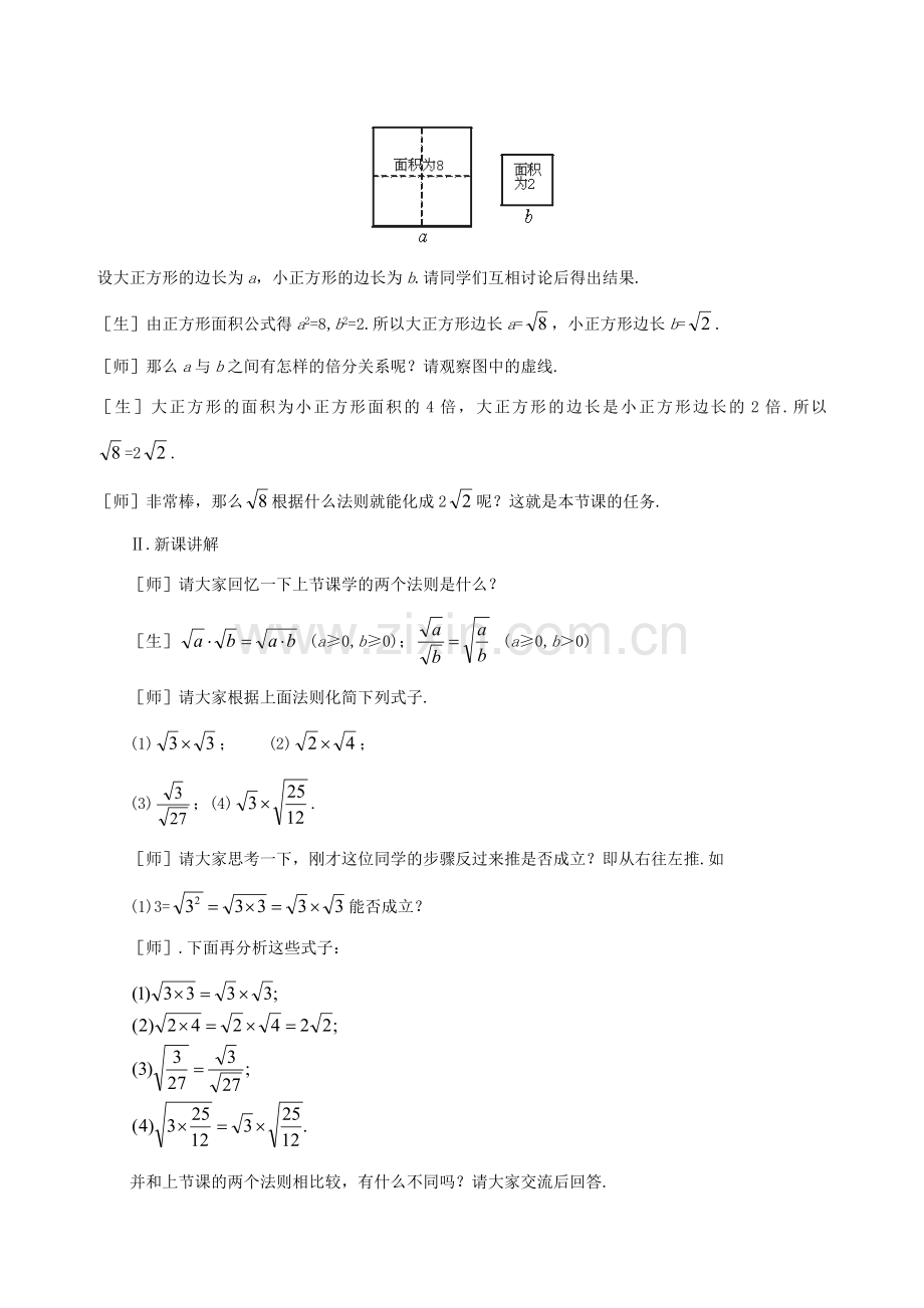 八年级数学上册 2.6实数(第3课时)教案 北师大版.doc_第2页