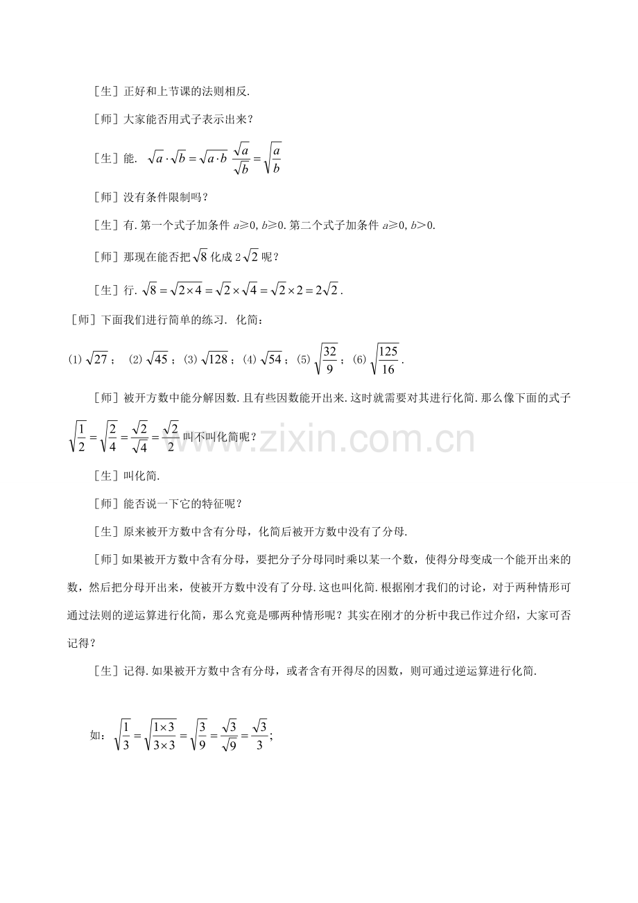 八年级数学上册 2.6实数(第3课时)教案 北师大版.doc_第3页