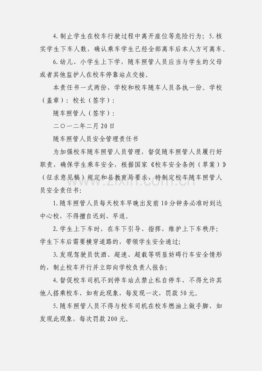 校车随车照管人员安全责任书.docx_第2页