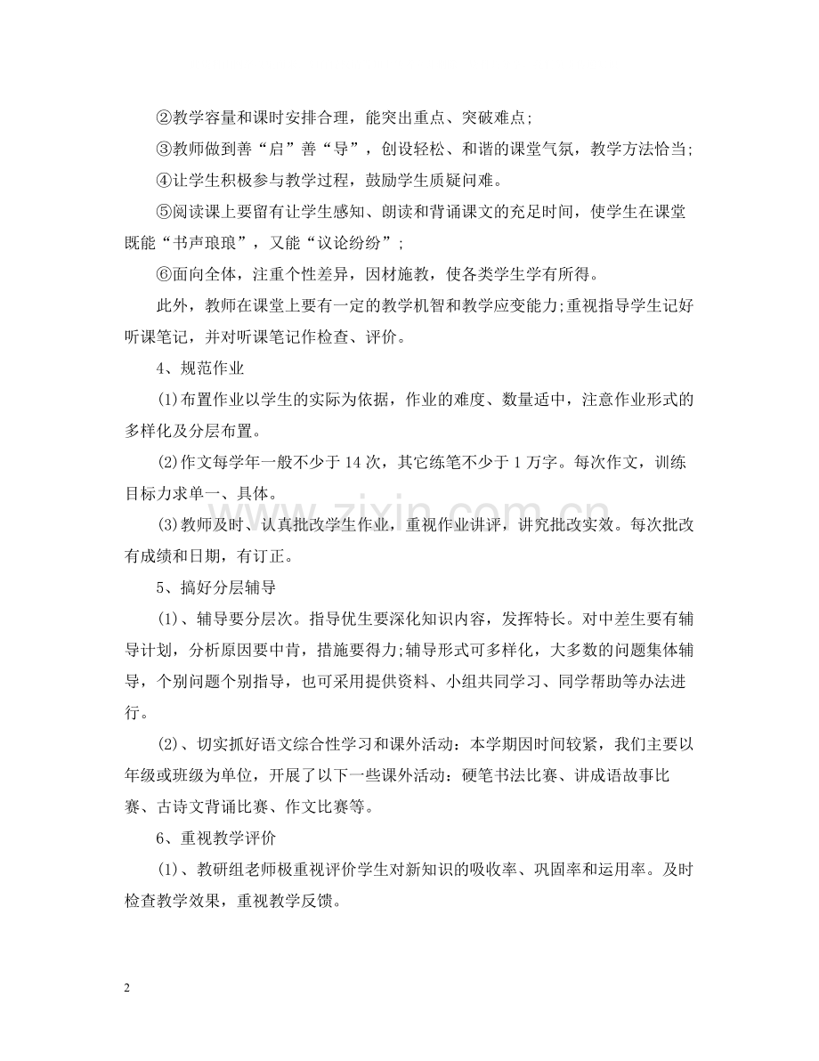 语文教师年度考核总结2.docx_第2页