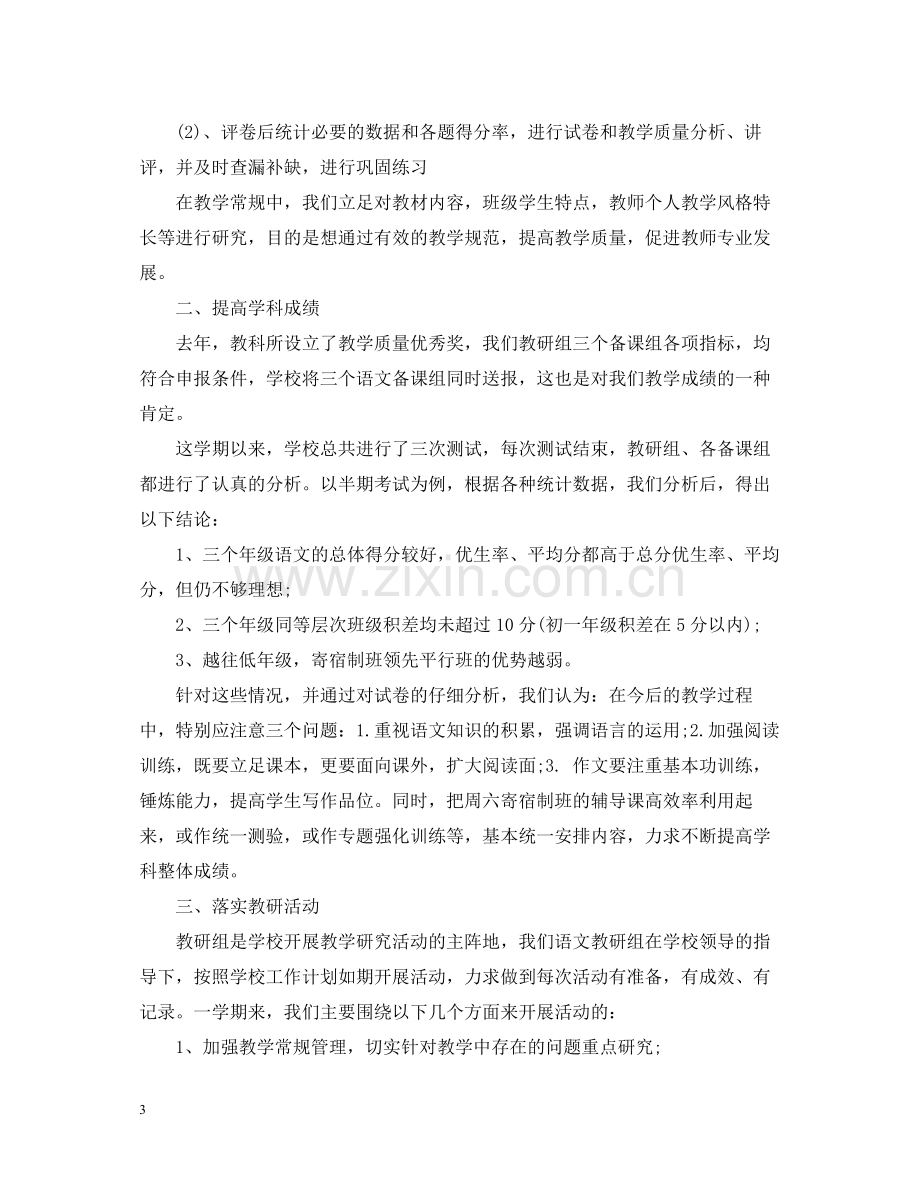 语文教师年度考核总结2.docx_第3页