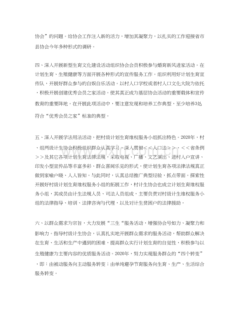 乡镇计生协会工作计划范文.docx_第2页