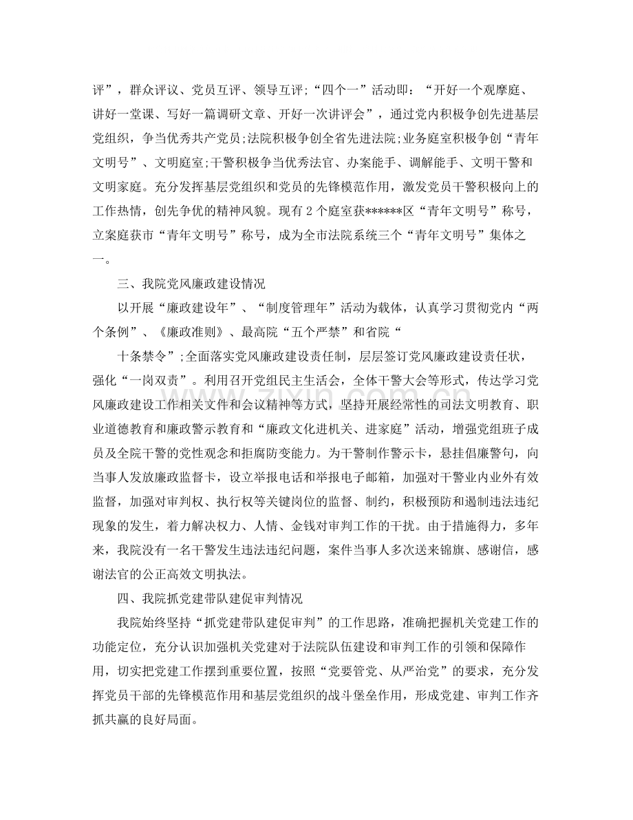 法院党建年终个人总结.docx_第3页