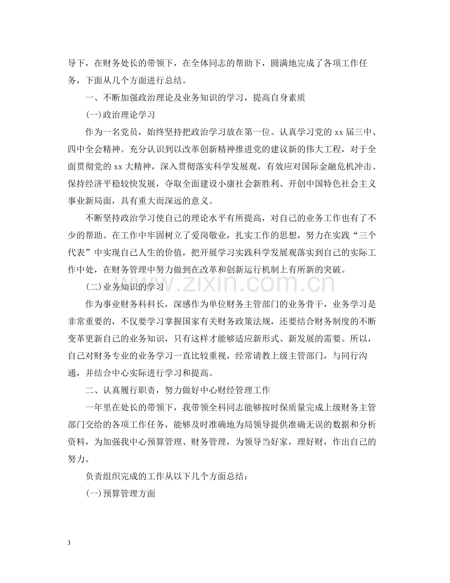 公司财务科工作总结范文2.docx_第3页