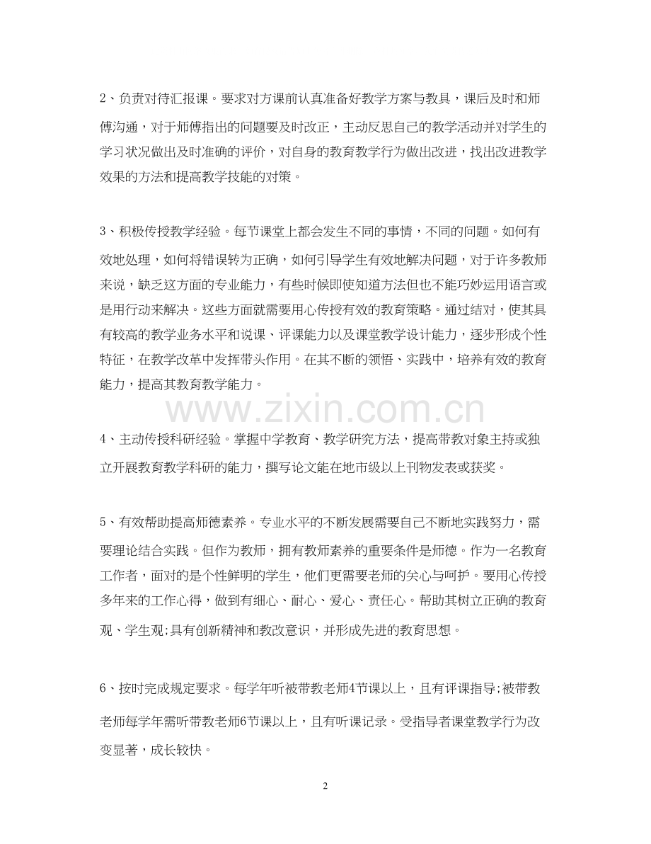 骨干教师工作计划例文2.docx_第2页