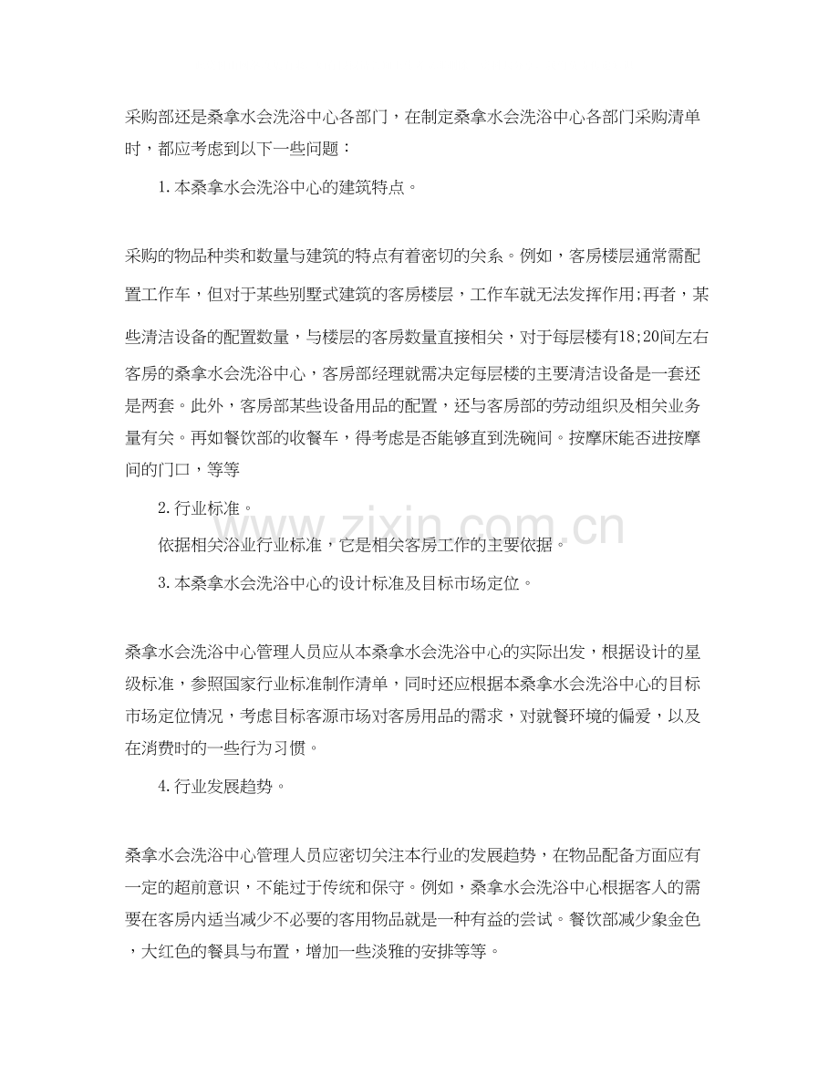 洗浴中心年度工作计划.docx_第2页