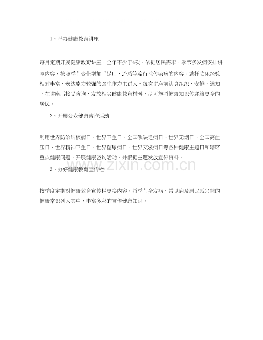 农村健康教育工作计划怎么写.docx_第2页