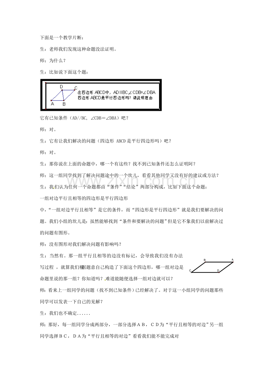 九年级数学上册 3.1 平行四边形教案 北师大版-北师大版初中九年级上册数学教案.doc_第3页