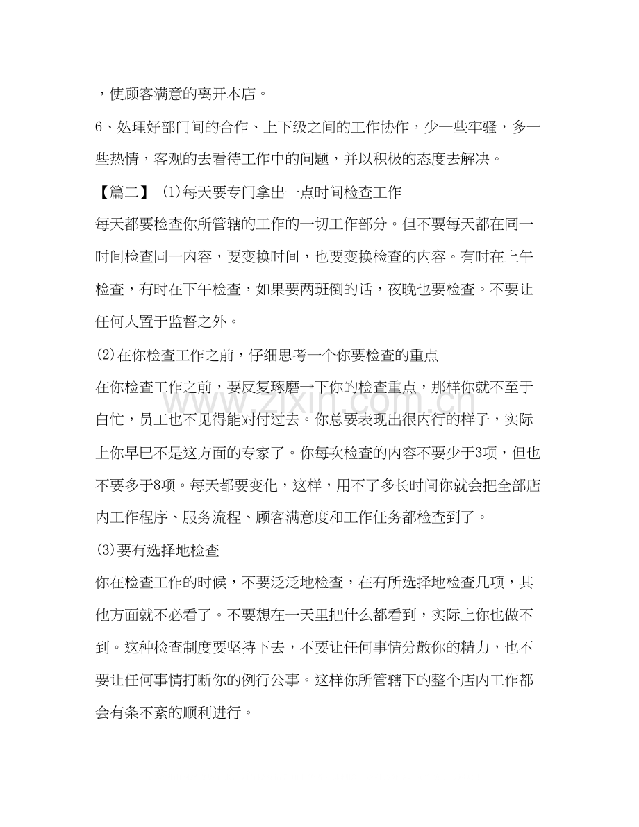 店长计划书_整理美容养生店长工作计划书.docx_第2页