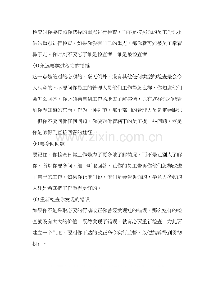 店长计划书_整理美容养生店长工作计划书.docx_第3页