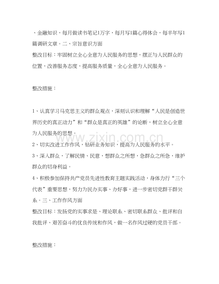 先进性教育活动个人整改计划教育工作计划2.docx_第2页