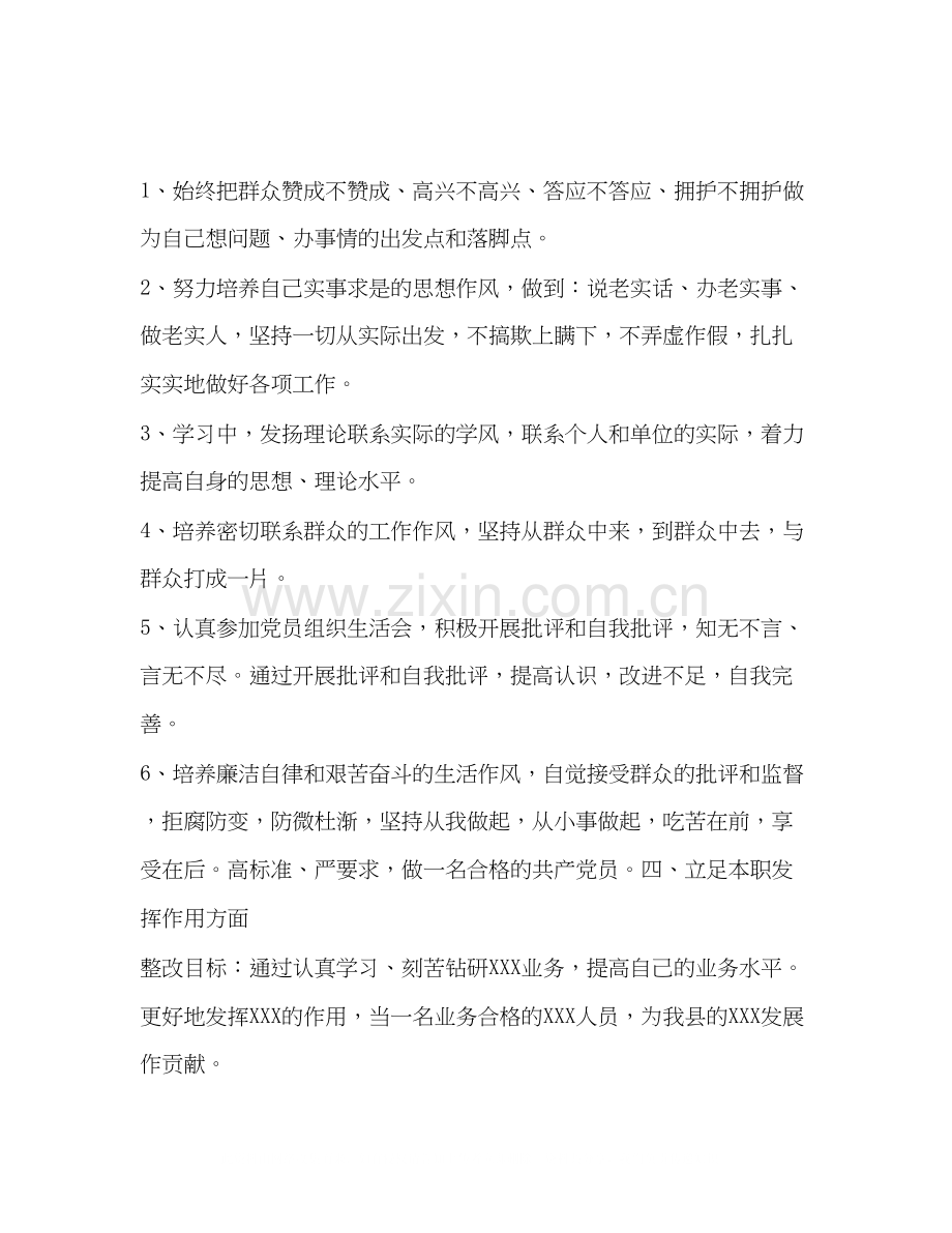 先进性教育活动个人整改计划教育工作计划2.docx_第3页