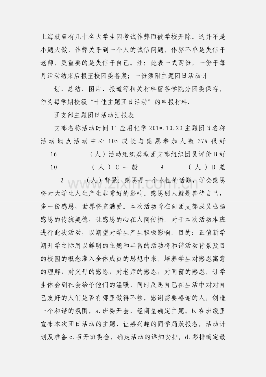 团支部主题团日活动汇报表.docx_第2页