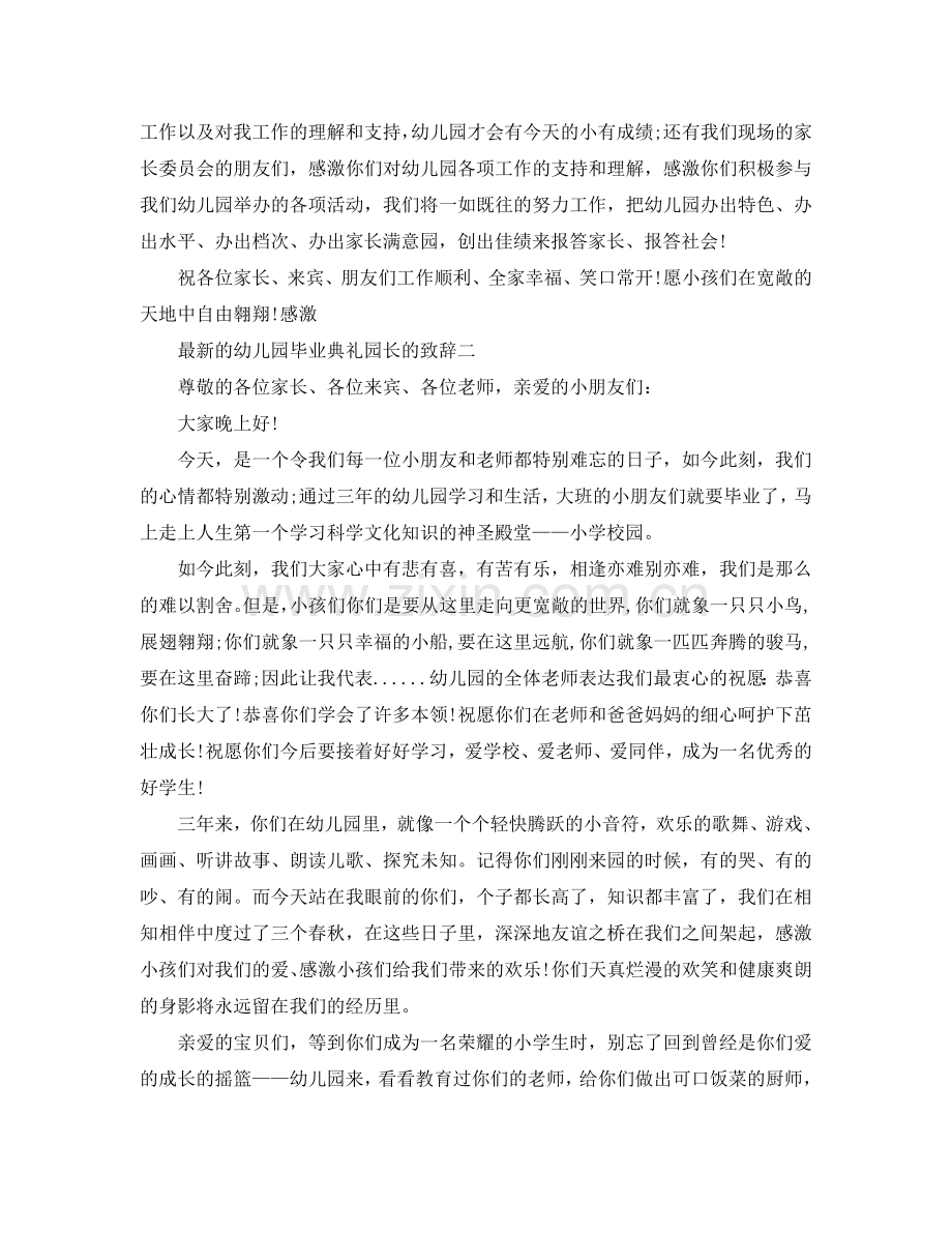 的幼儿园毕业典礼园长的致辞参考.doc_第2页