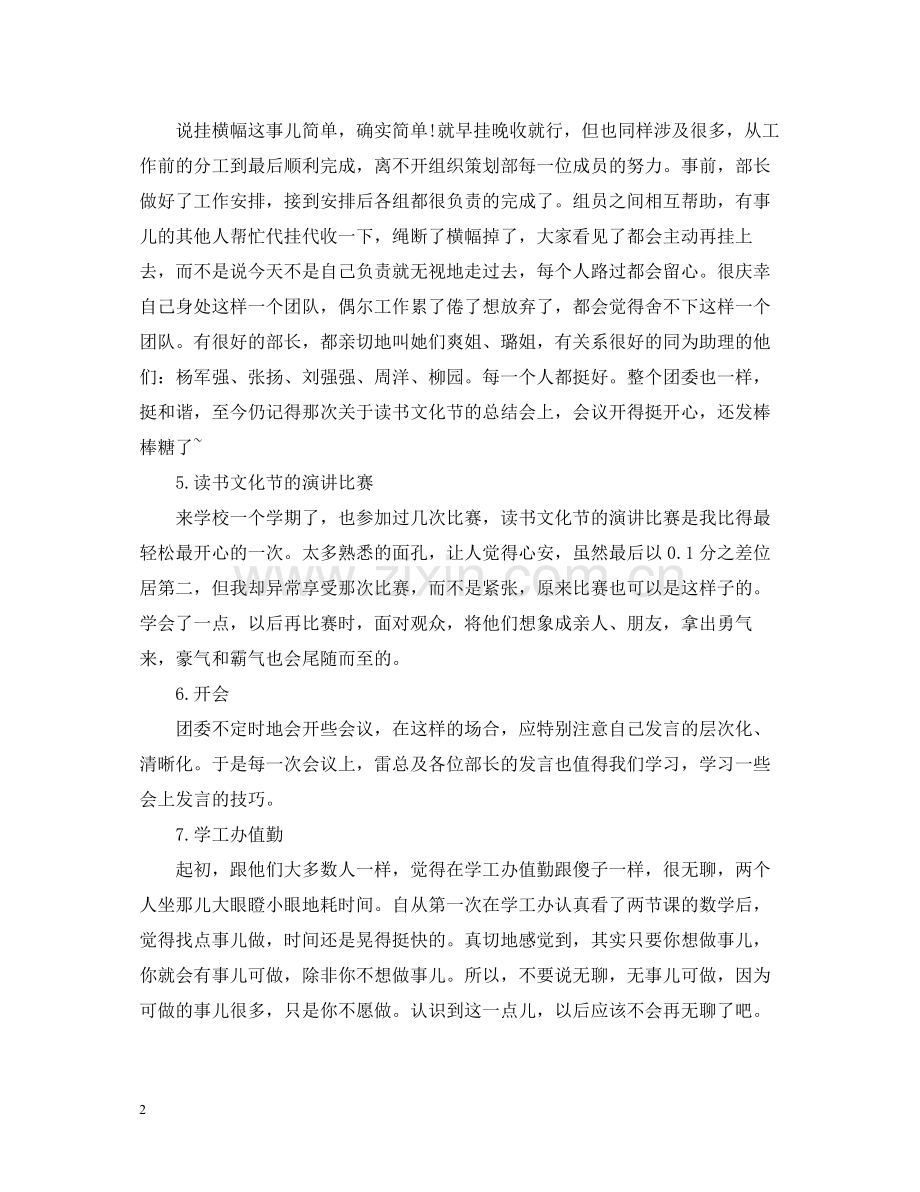 大学生团委办公室工作总结2.docx_第2页