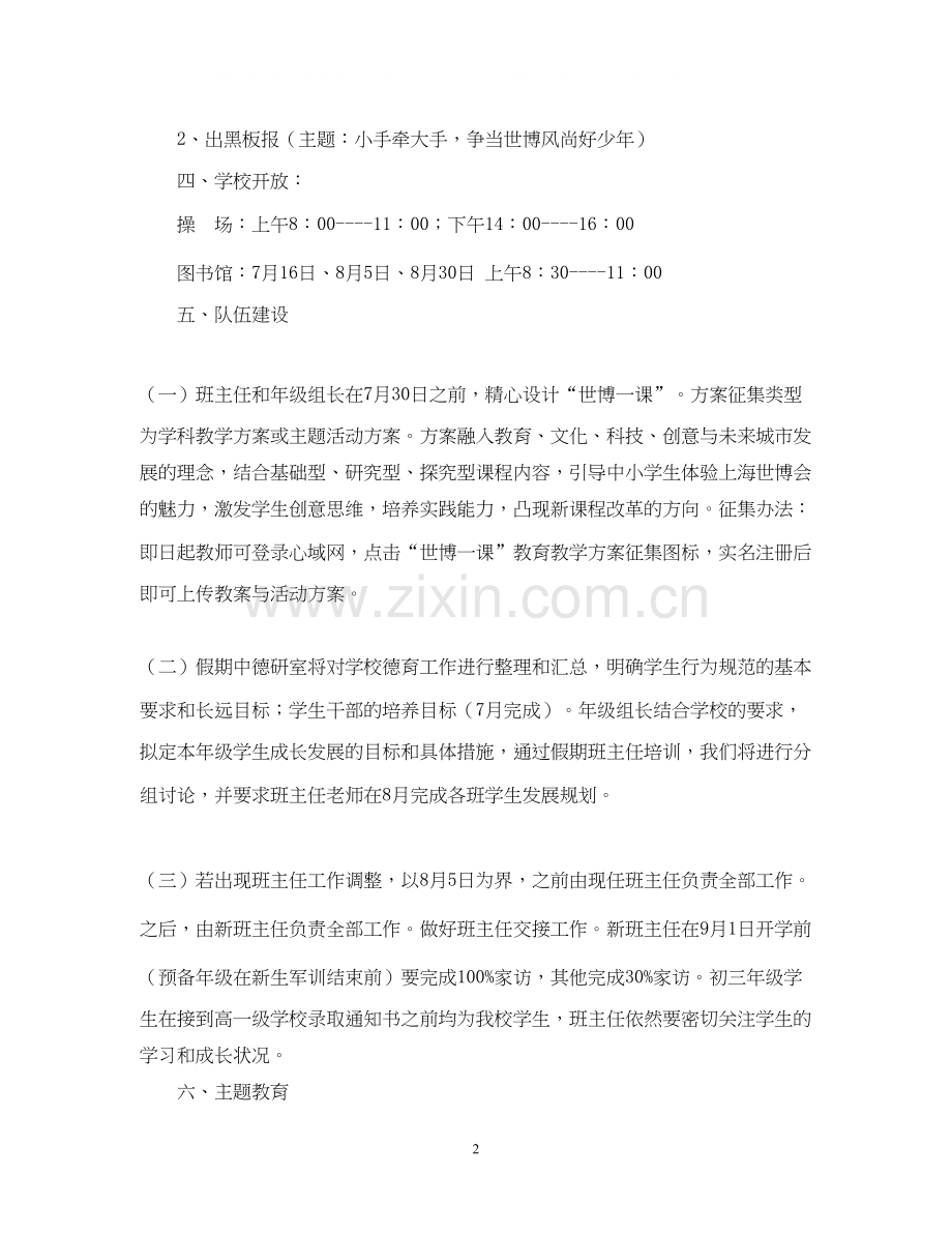 暑假德育工作计划.docx_第2页