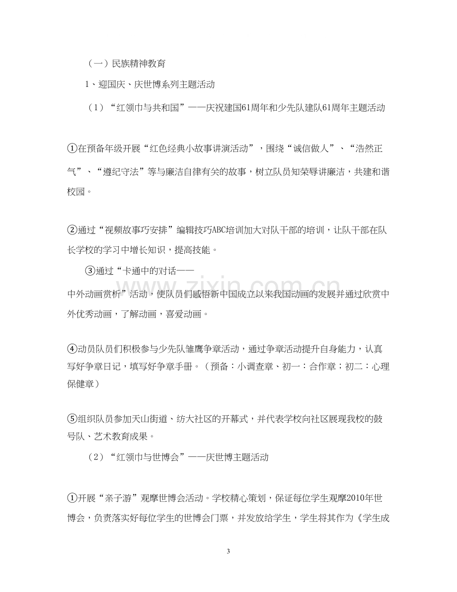 暑假德育工作计划.docx_第3页