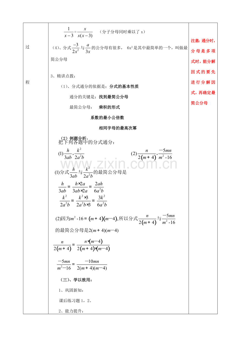 山东省肥城市安站中学八年级数学上册 3.4分式通分教案 青岛版.doc_第2页