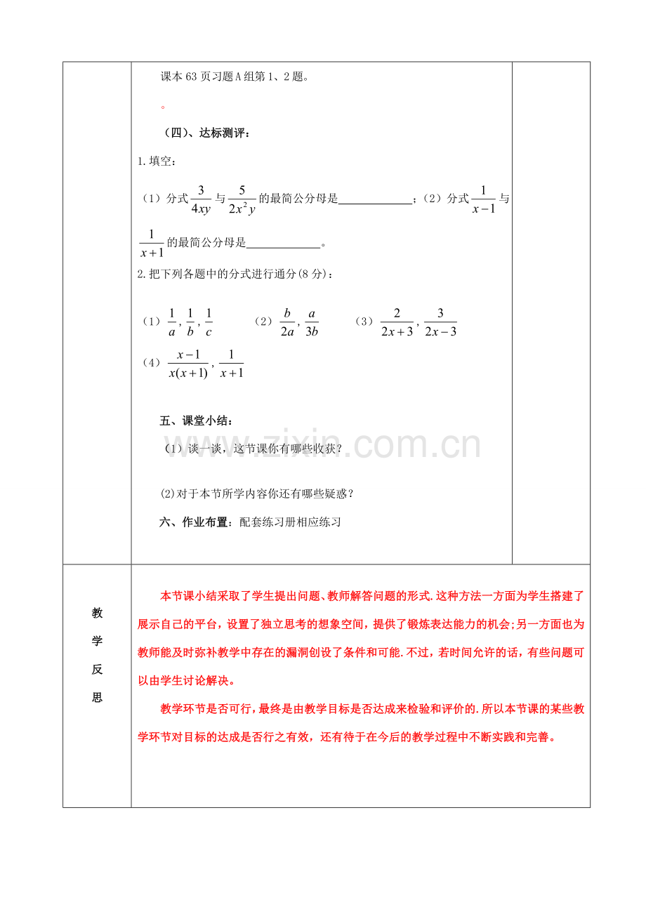 山东省肥城市安站中学八年级数学上册 3.4分式通分教案 青岛版.doc_第3页