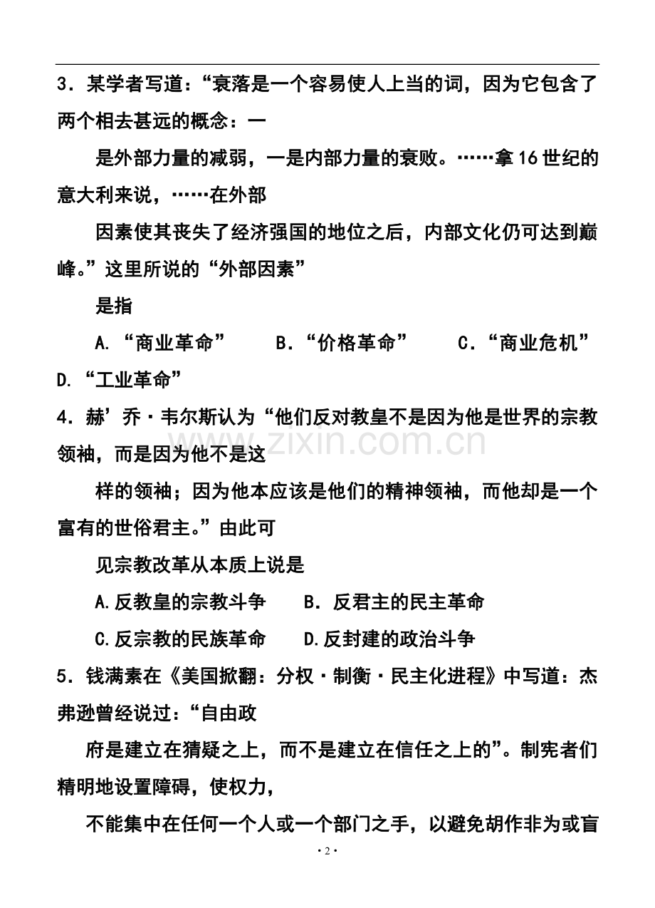 2016届河南省南阳市高三上学期期中质量评估历史试题及答案.doc_第2页