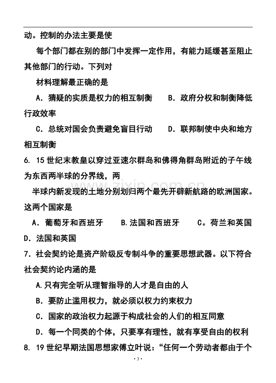 2016届河南省南阳市高三上学期期中质量评估历史试题及答案.doc_第3页