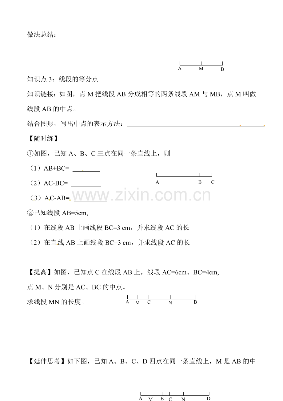 直线-射线-线段的练习.doc_第2页