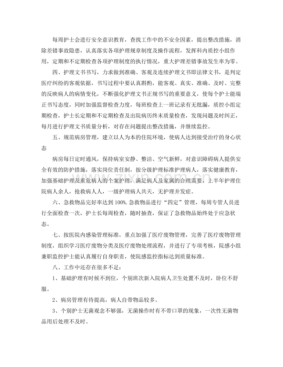 关于内科护理的工作总结例文.docx_第2页