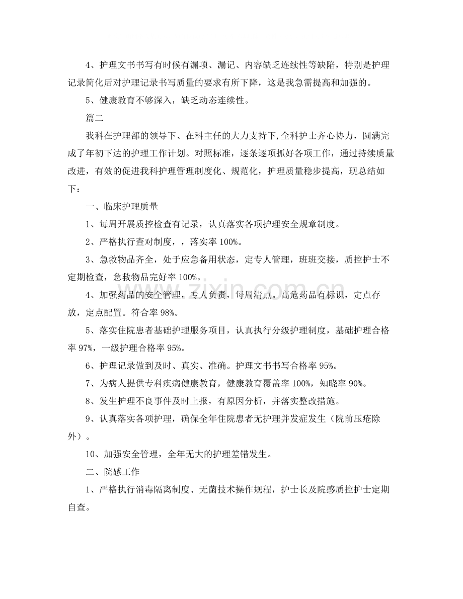 关于内科护理的工作总结例文.docx_第3页