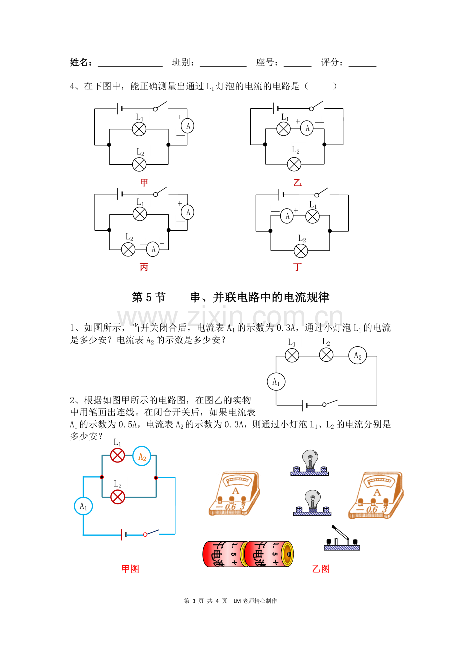 2013年秋季人教版-九年级物理-第十五章-电流及电路-课本课后作业.docx_第3页