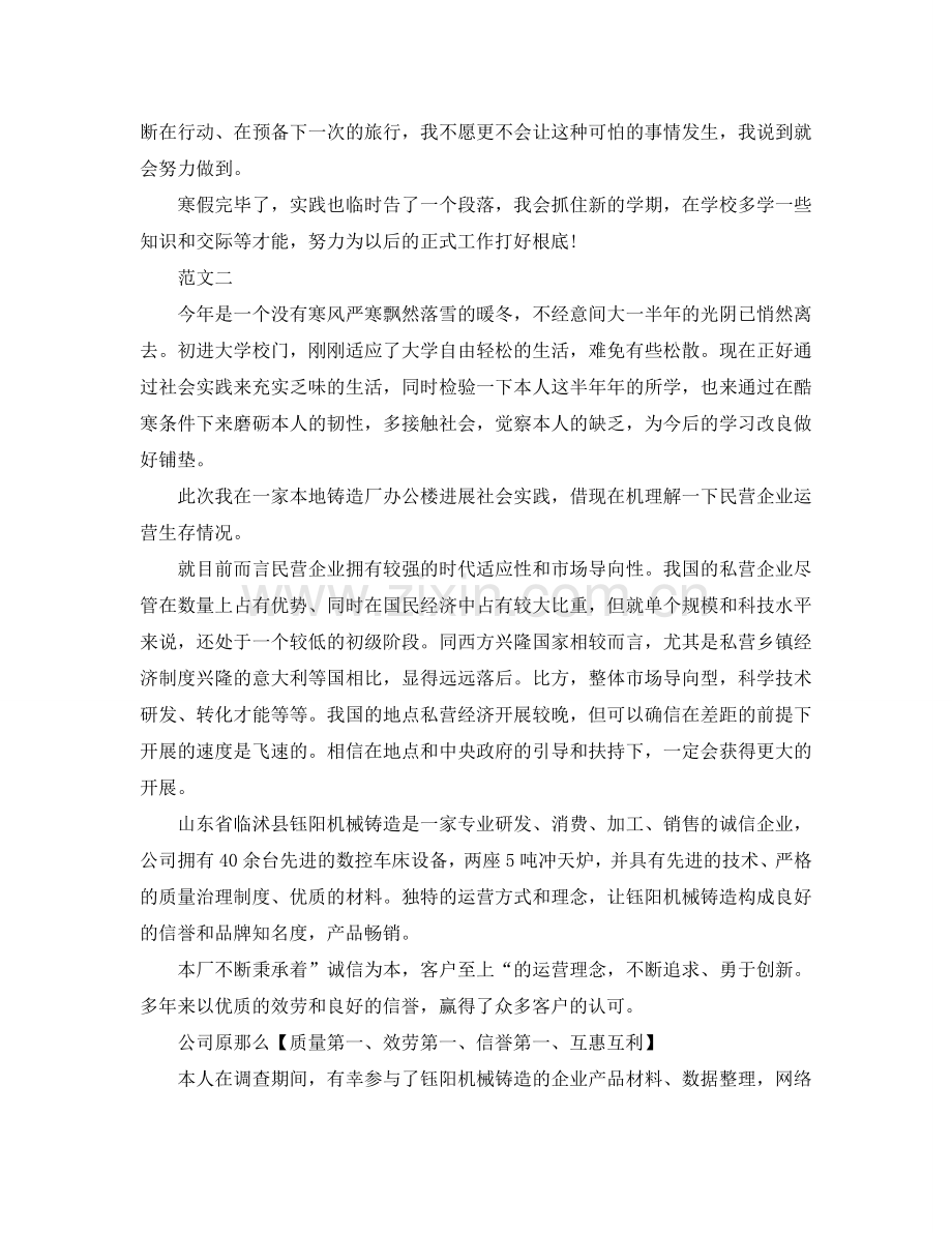 初中生华硕工厂打工的寒假社会实践报告(通用).doc_第3页