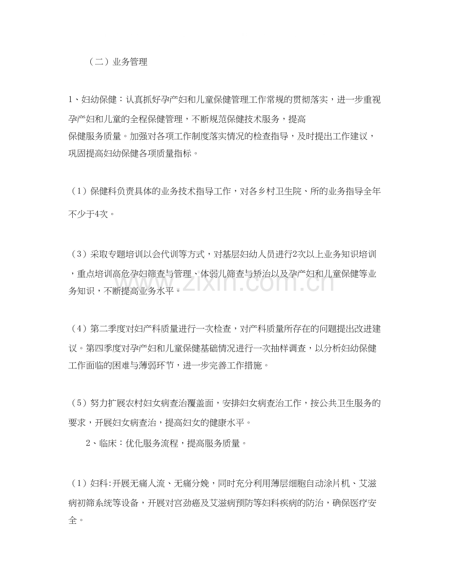 医院工作计划表格格式.docx_第3页