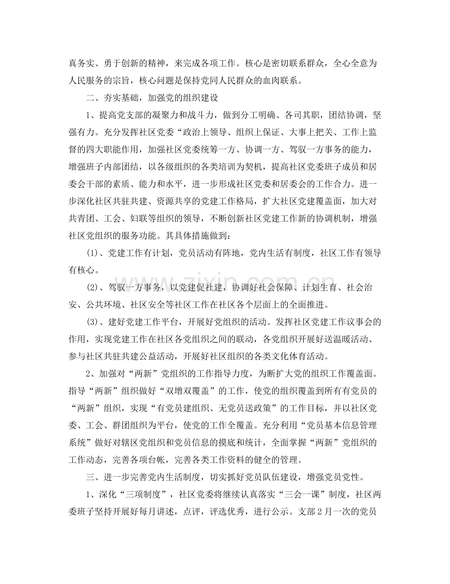 2020年社区党员学习计划范文.docx_第3页