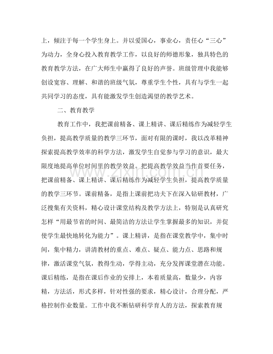 教师党员年个人工作总结.docx_第2页