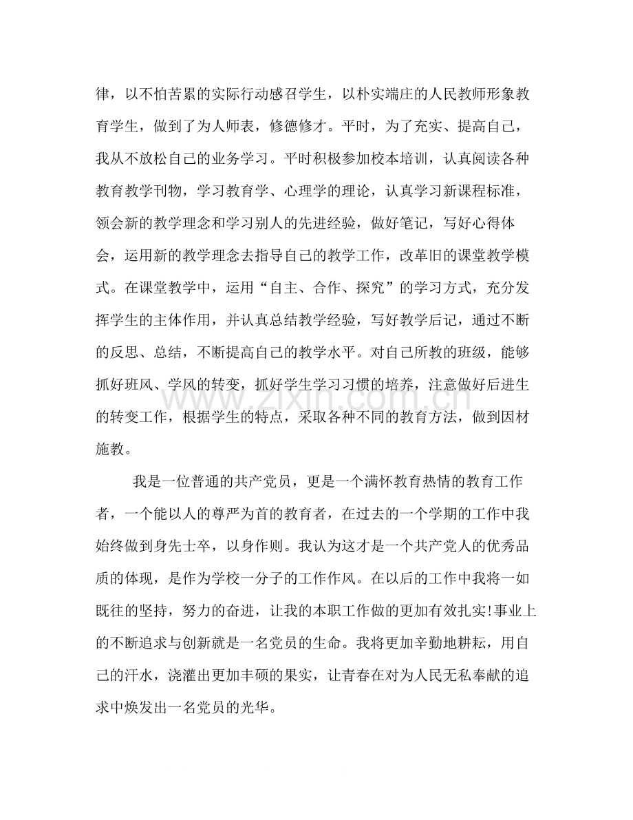 教师党员年个人工作总结.docx_第3页