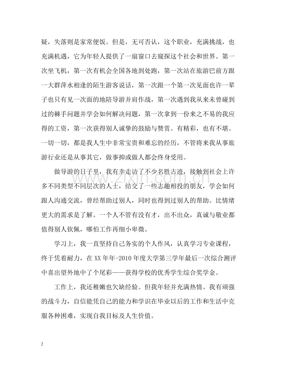 自我评价优点与缺点.docx_第2页