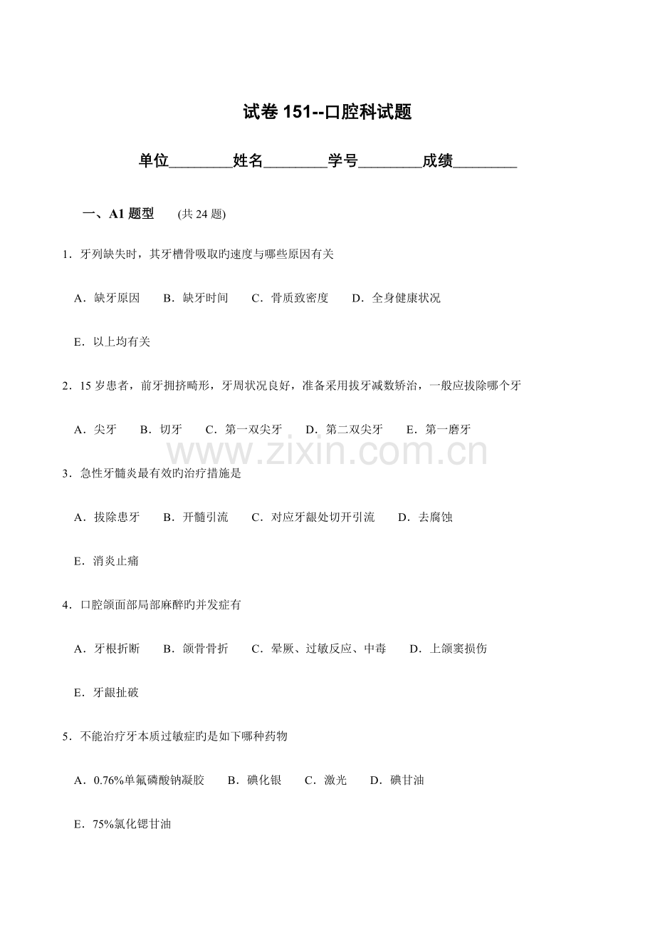 2023年试卷口腔科试题库A纸张.doc_第1页