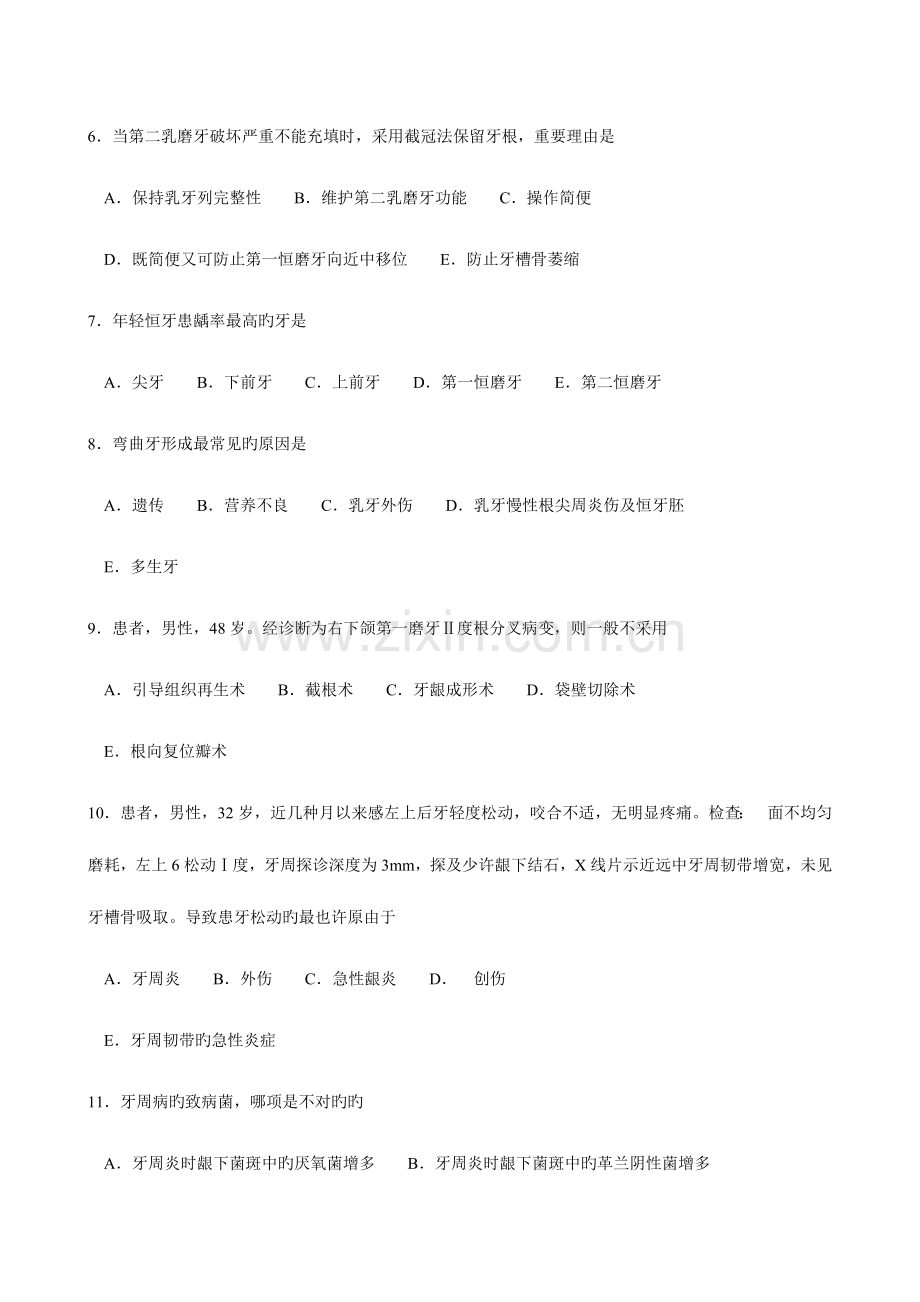 2023年试卷口腔科试题库A纸张.doc_第2页